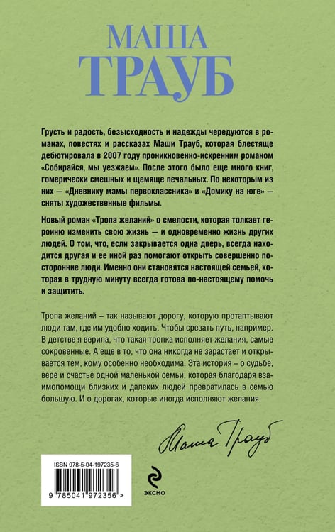 Дополнительное изображение книги «Комплект из 3-х книг: Тропа желаний + Кризис чужого возраста + На память милой Стефе»