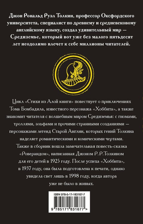 Дополнительное изображение книги «Сказки Волшебной страны»