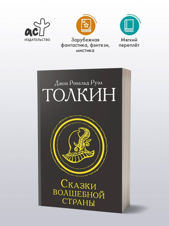 Дополнительное изображение книги «Сказки Волшебной страны»