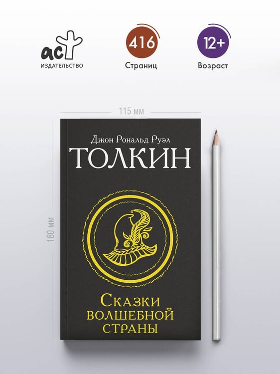 Дополнительное изображение книги «Сказки Волшебной страны»