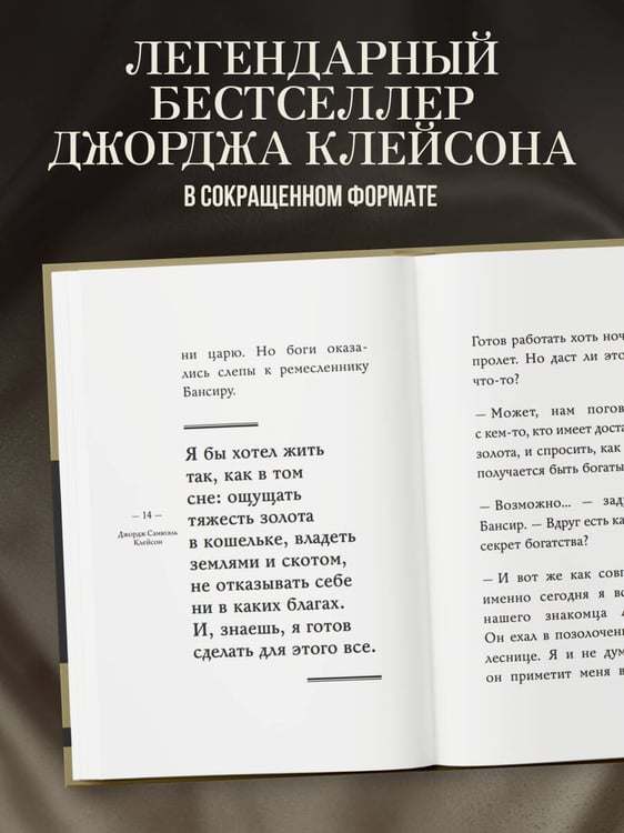 Дополнительное изображение книги «Самое главное. Самый богатый человек в Вавилоне»
