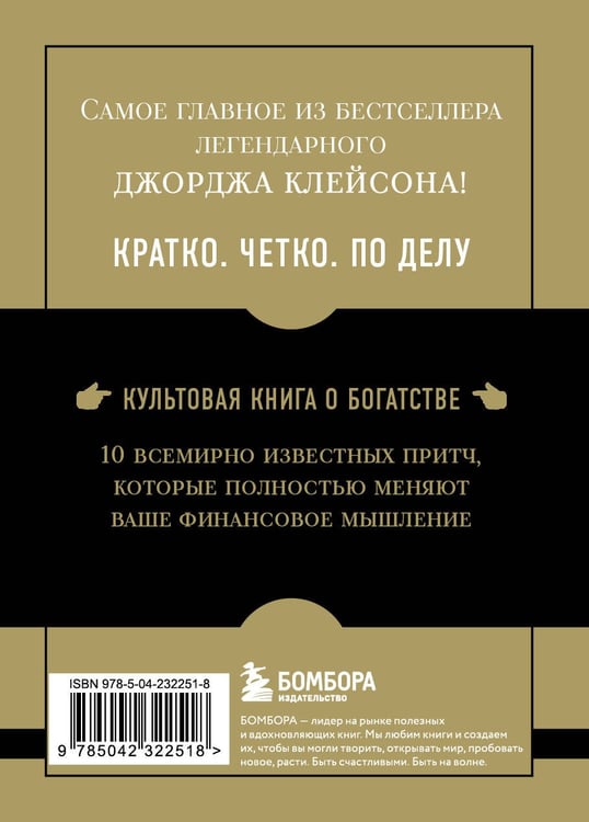 Дополнительное изображение книги «Самое главное. Самый богатый человек в Вавилоне»