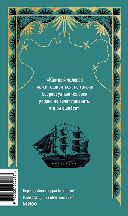 Дополнительное изображение книги «Дети капитана Гранта. Том 1. Вечные истории»