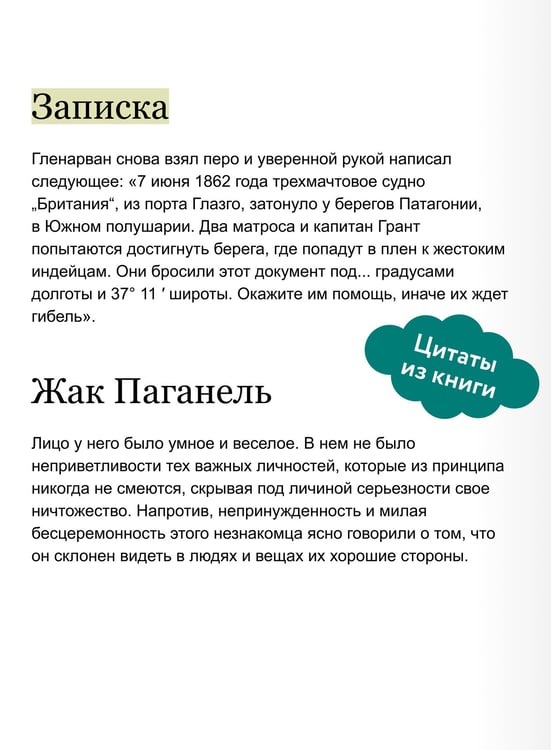 Дополнительное изображение книги «Дети капитана Гранта. Том 1. Вечные истории»