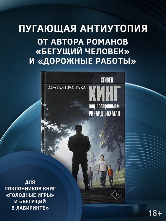 Дополнительное изображение книги «Долгая Прогулка»