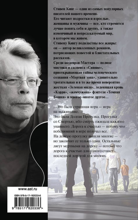 Дополнительное изображение книги «Долгая Прогулка»