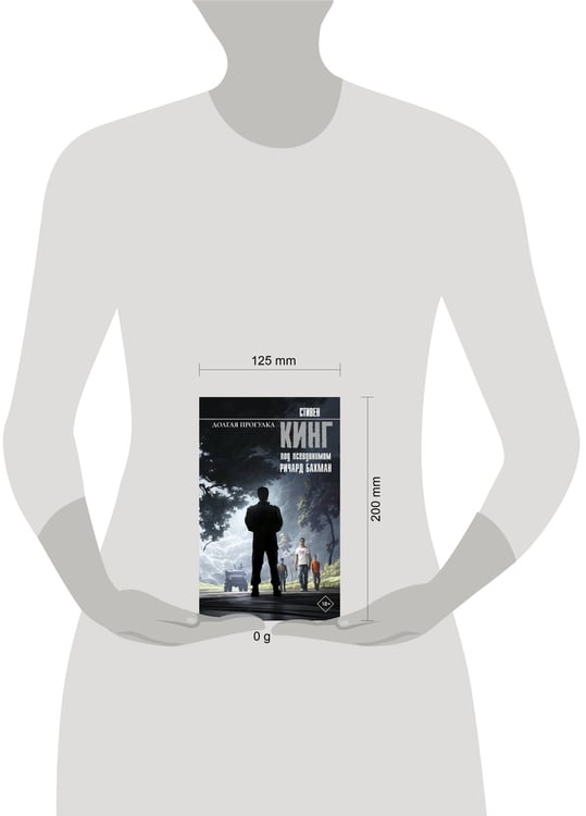Дополнительное изображение книги «Долгая Прогулка»