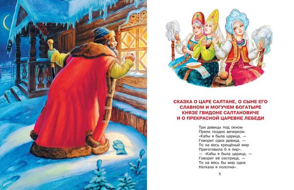 Дополнительное изображение книги «Сказка о царе Салтане»