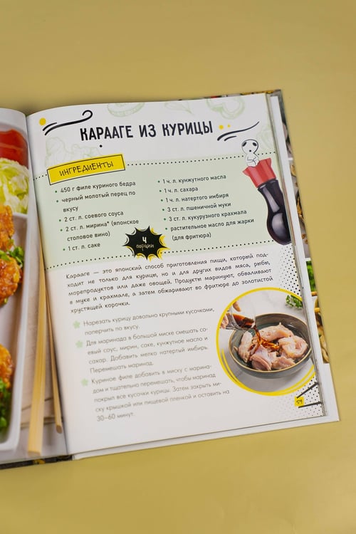Дополнительное изображение книги «Кулинарная книга в стиле аниме»