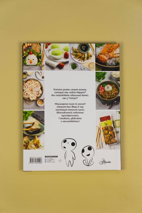 Дополнительное изображение книги «Кулинарная книга в стиле аниме»