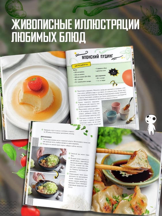 Дополнительное изображение книги «Кулинарная книга в стиле аниме»