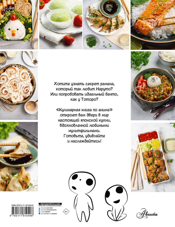 Дополнительное изображение книги «Кулинарная книга в стиле аниме»