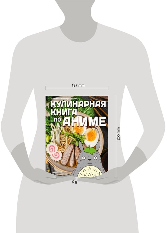 Дополнительное изображение книги «Кулинарная книга в стиле аниме»
