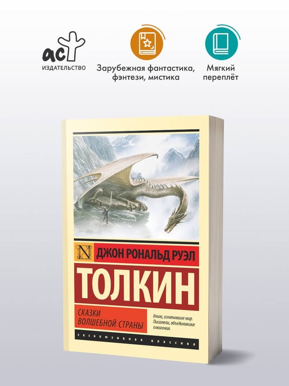Дополнительное изображение книги «Сказки Волшебной Страны»