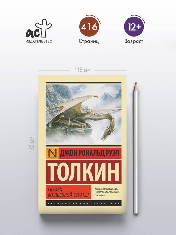 Дополнительное изображение книги «Сказки Волшебной Страны»