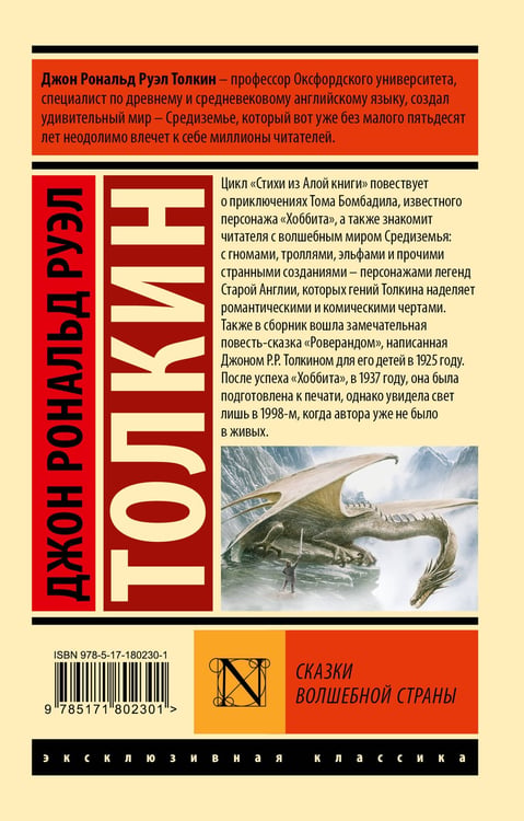 Дополнительное изображение книги «Сказки Волшебной Страны»