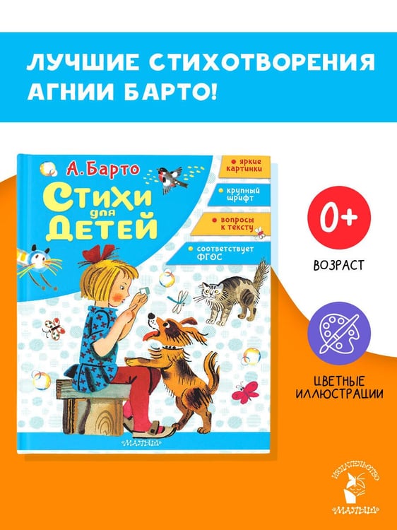 Дополнительное изображение книги «Стихи для детей»