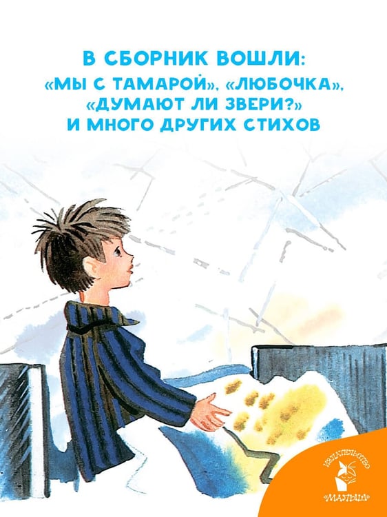 Дополнительное изображение книги «Стихи для детей»