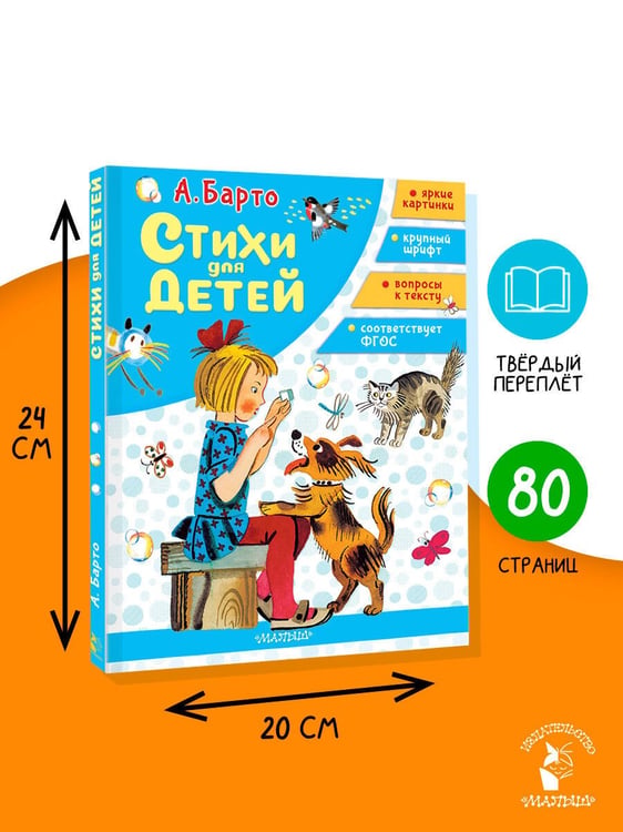 Дополнительное изображение книги «Стихи для детей»