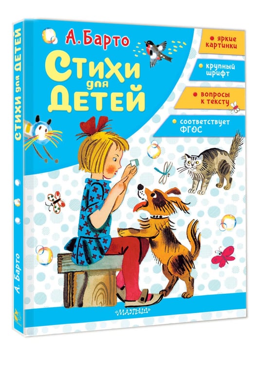 Дополнительное изображение книги «Стихи для детей»