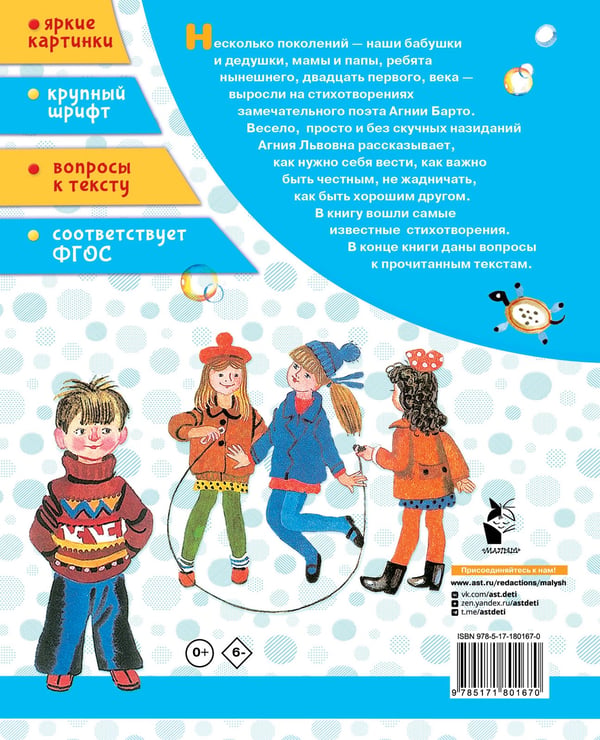 Дополнительное изображение книги «Стихи для детей»