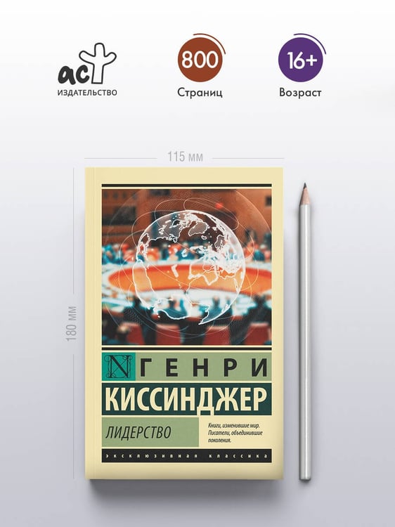 Дополнительное изображение книги «Лидерство»