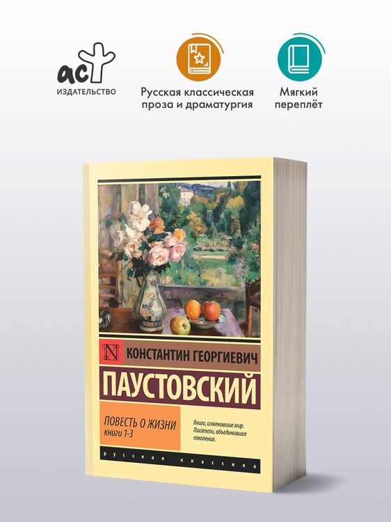Дополнительное изображение книги «Повесть о жизни. Кн. 1-3»