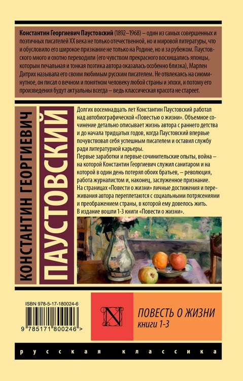 Дополнительное изображение книги «Повесть о жизни. Кн. 1-3»