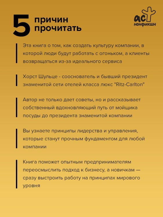 Дополнительное изображение книги «Ritz-Carlton: совершенство побеждает»