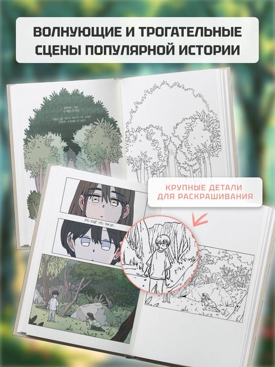 Дополнительное изображение книги «Дам из леса. Раскраска по вебтуну»