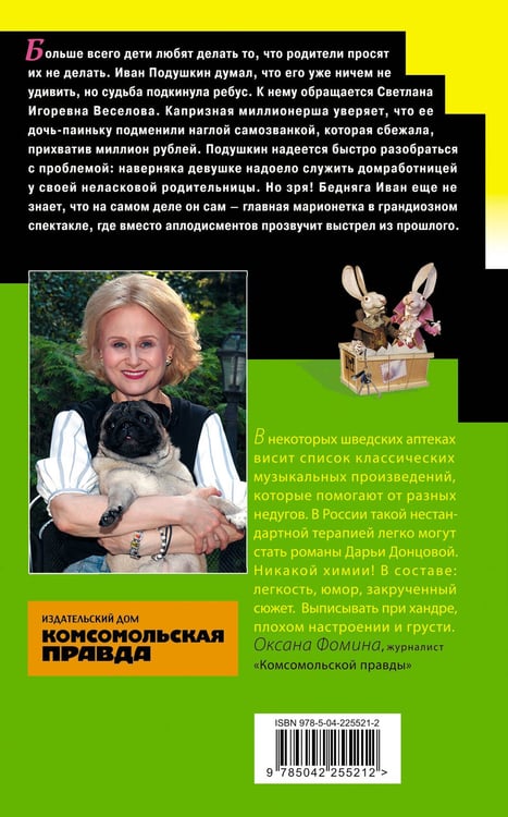 Дополнительное изображение книги «Зеркало бедного зайца»