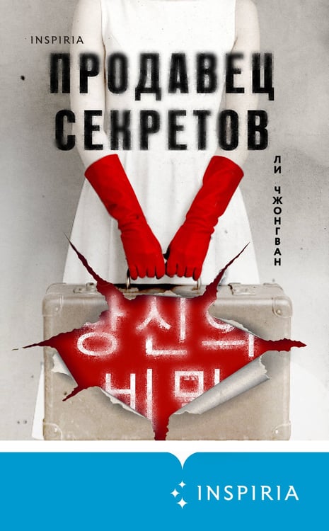 Дополнительное изображение книги «Продавец секретов»