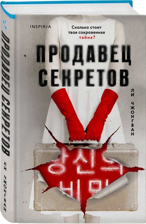 Дополнительное изображение книги «Продавец секретов»