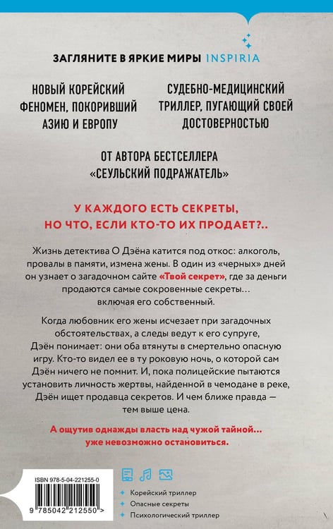 Дополнительное изображение книги «Продавец секретов»