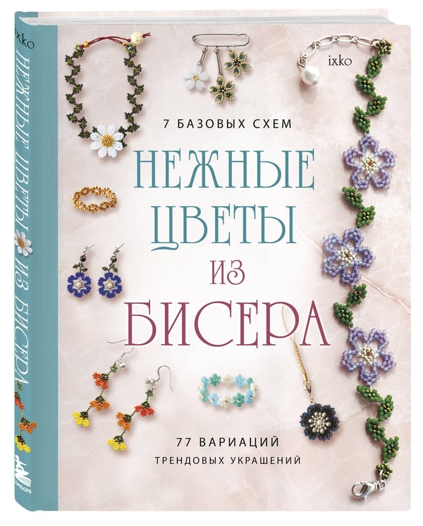 Дополнительное изображение книги «Нежные цветы из бисера»