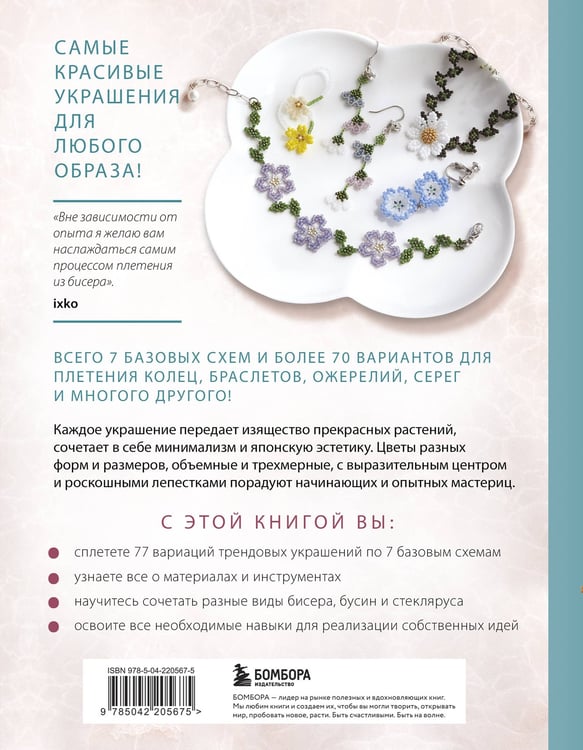 Дополнительное изображение книги «Нежные цветы из бисера»