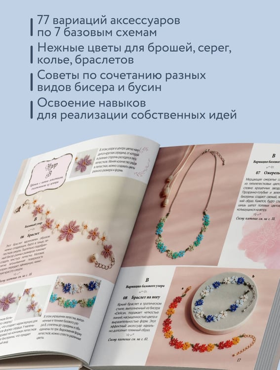 Дополнительное изображение книги «Нежные цветы из бисера»