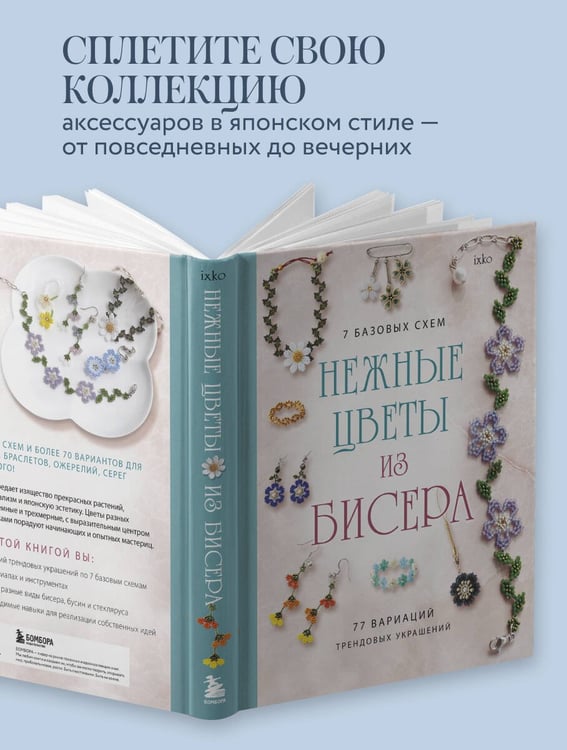 Дополнительное изображение книги «Нежные цветы из бисера»