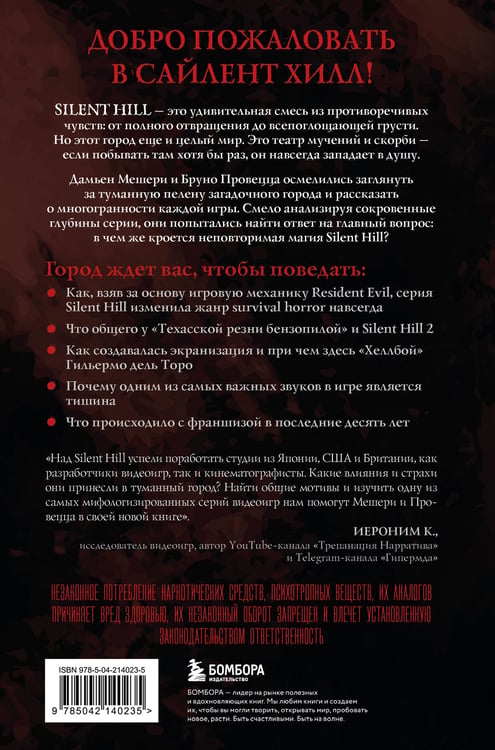 Дополнительное изображение книги «Silent Hill. Тайны туманного города»