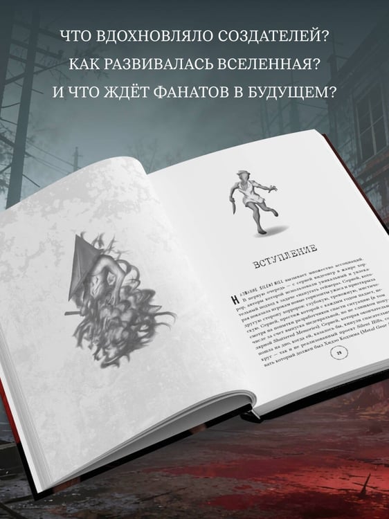 Дополнительное изображение книги «Silent Hill. Тайны туманного города»