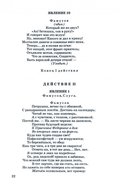 Дополнительное изображение книги «Горе от ума»
