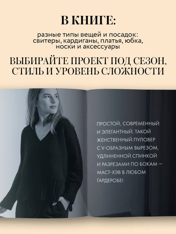 Дополнительное изображение книги «Вязаный шик. 20+ трендовых моделей спицами»