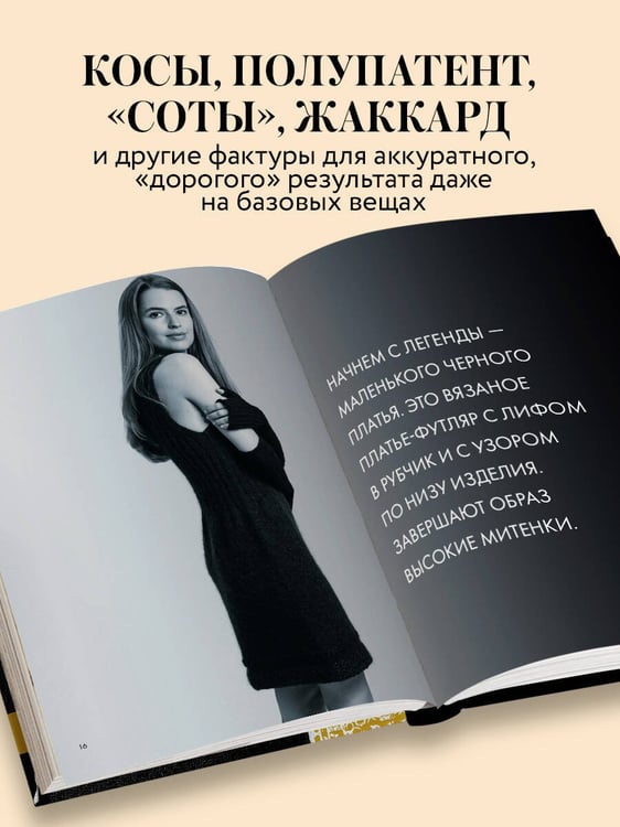 Дополнительное изображение книги «Вязаный шик. 20+ трендовых моделей спицами»