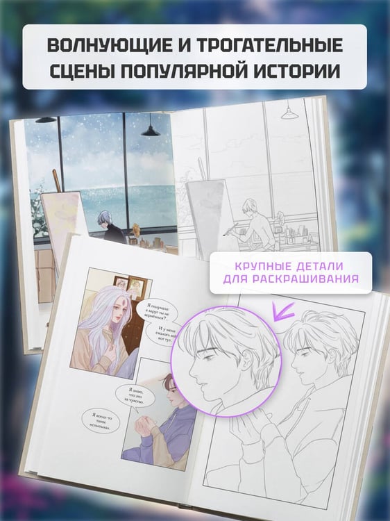 Дополнительное изображение книги «Загадка. Раскраска по вебтуну»