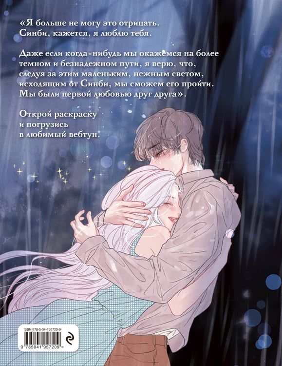Дополнительное изображение книги «Загадка. Раскраска по вебтуну»