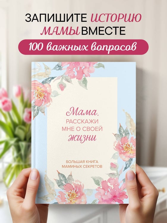 Дополнительное изображение книги «Комплект Любимой маме (ИК)»