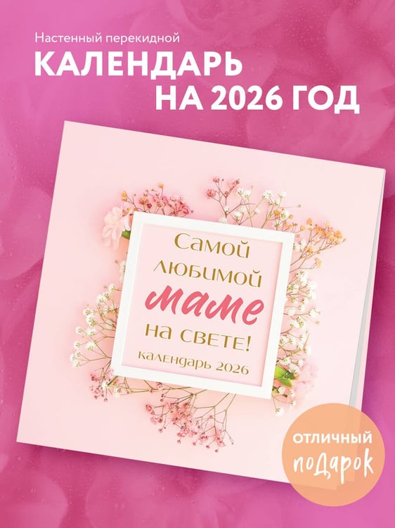 Дополнительное изображение книги «Комплект Любимой маме (ИК)»