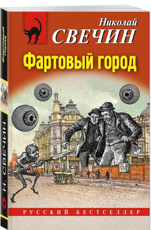 Дополнительное изображение книги «Комплект из 2 книг (Дознание в Риге, Фартовый город)»