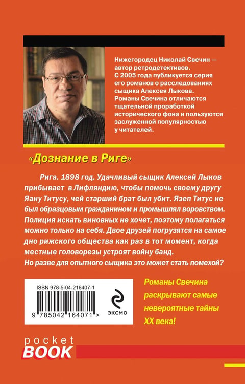 Дополнительное изображение книги «Комплект из 2 книг (Дознание в Риге, Фартовый город)»