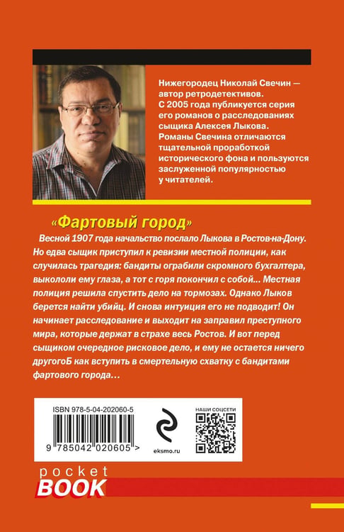 Дополнительное изображение книги «Комплект из 2 книг (Дознание в Риге, Фартовый город)»